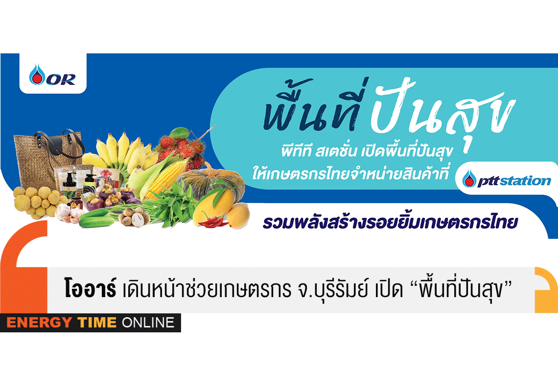 ปตท. น้ำมันและการค้าปลีก จำกัด (มหาชน)