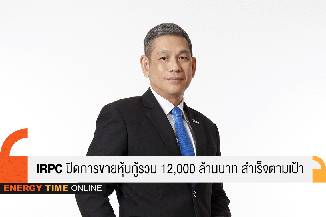 ไออาร์พีซี จำกัด (มหาชน)