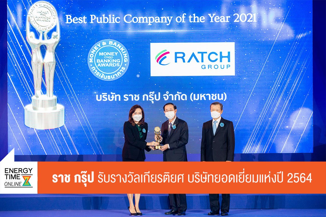 ราช กรุ๊ป จำกัด (มหาชน)