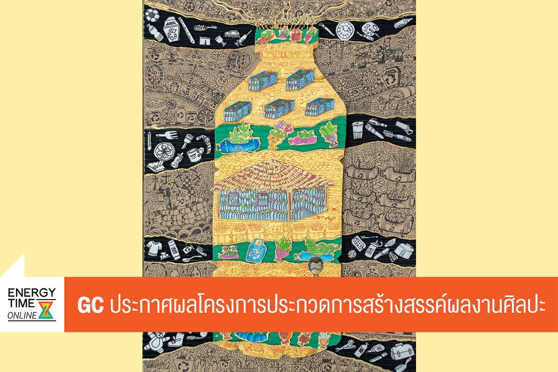 พีทีที โกลบอล เคมิคอล จำกัด (มหาชน)