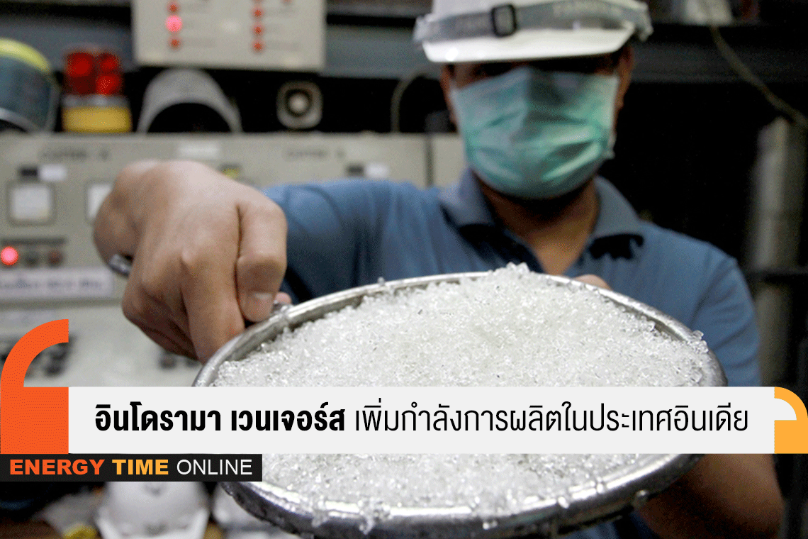  อินโดรามา เวนเจอร์ส จำกัด (มหาชน)