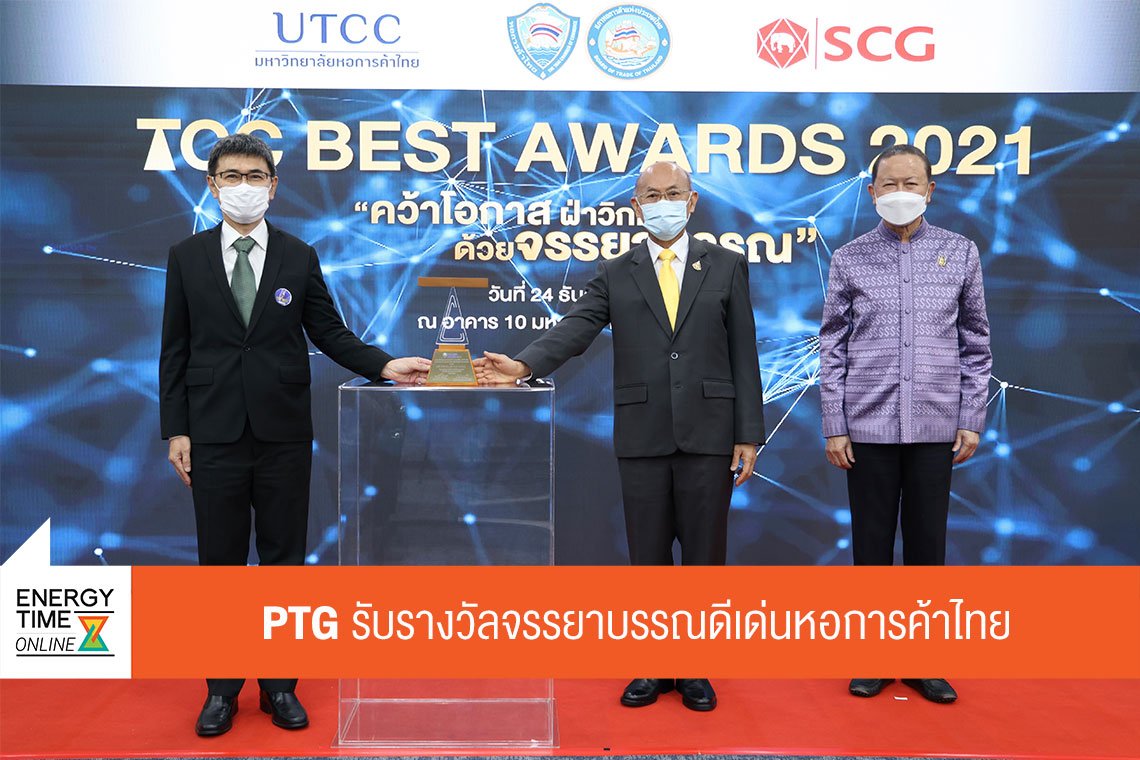 พีทีจี เอ็นเนอยี จำกัด (มหาชน)