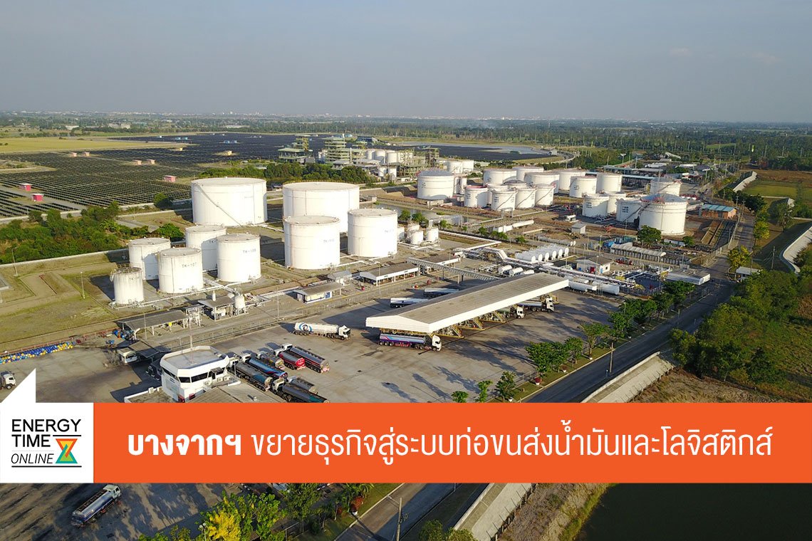 บางจาก คอร์ปอเรชั่น จำกัด (มหาชน)