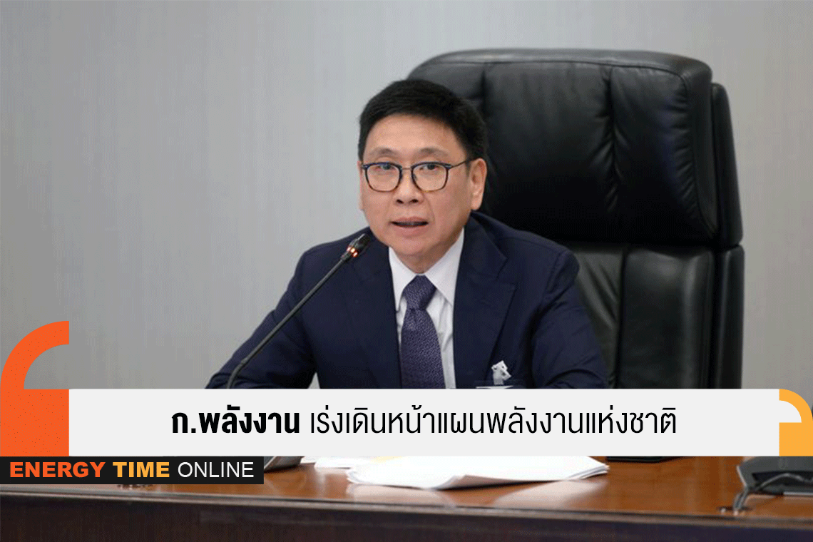 กระทรวงพลังงาน