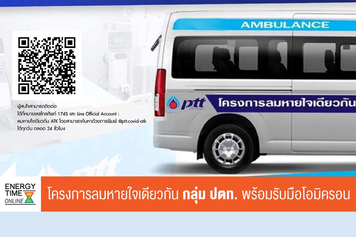 ปตท. จำกัด (มหาชน)