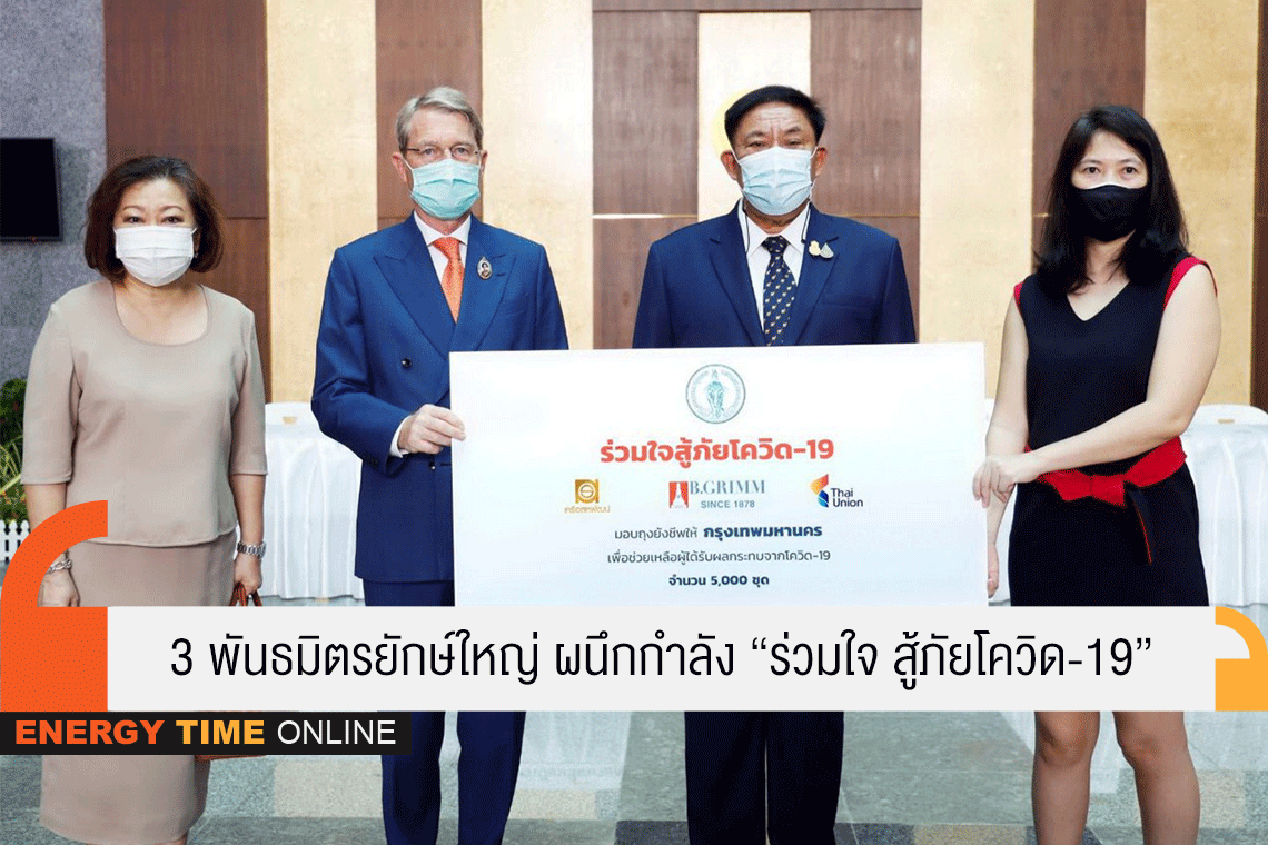 บี.กริม เพาเวอร์ จำกัด (มหาชน)