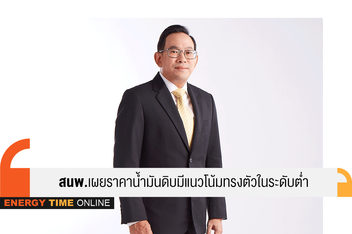 สำนักงานนโยบายและแผนพลังงาน