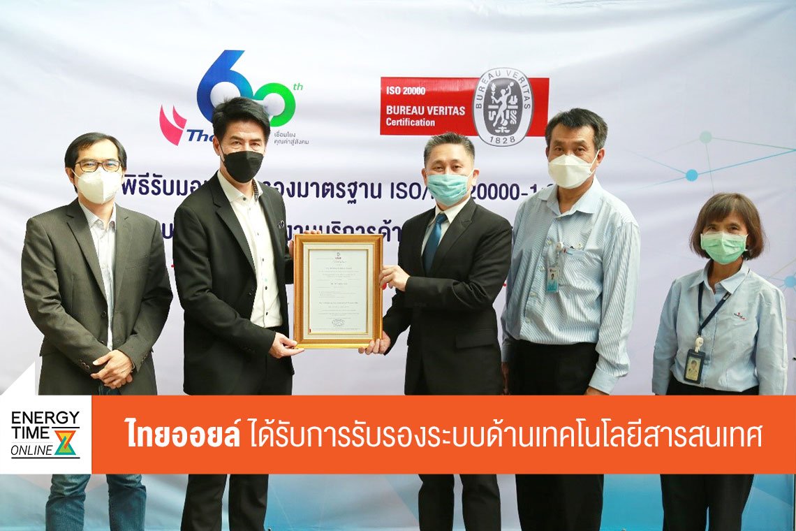 ไทยออยล์ จำกัด (มหาชน)