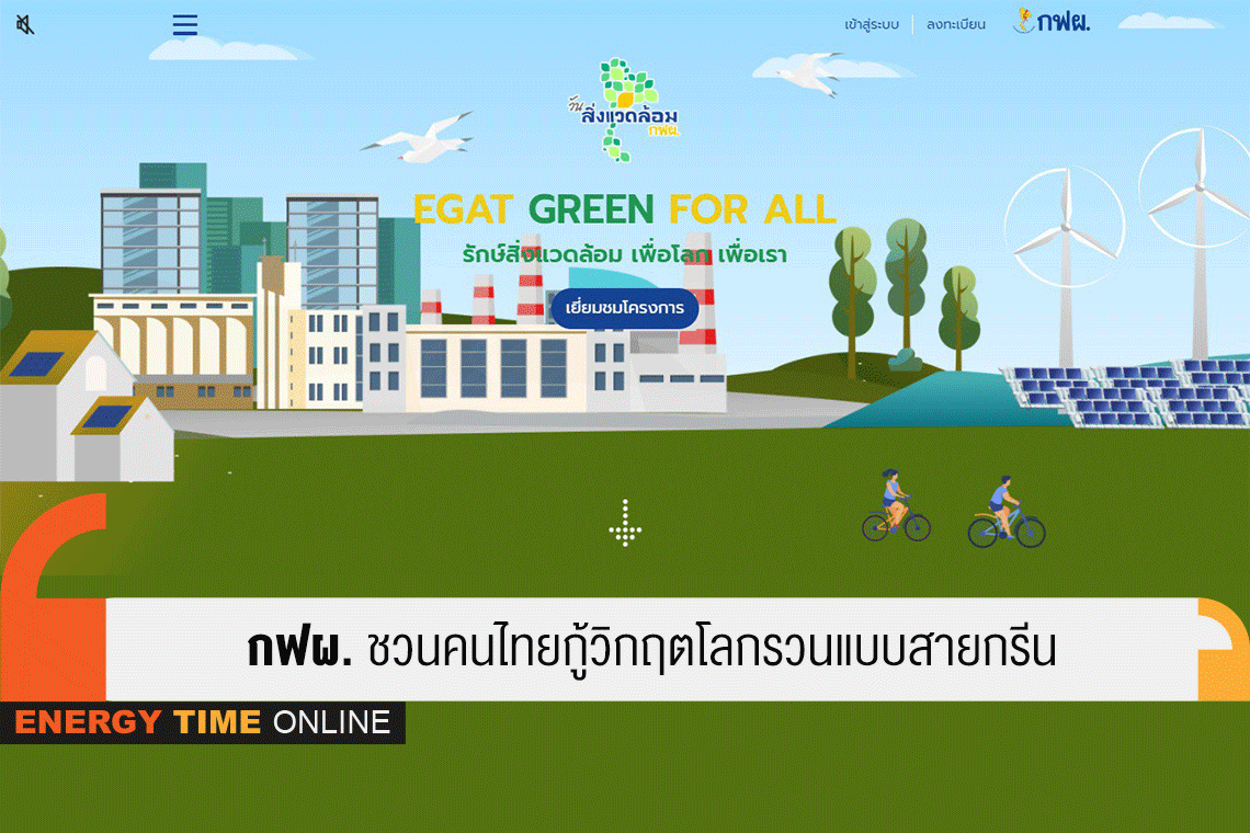 การไฟฟ้าฝ่ายผลิตแห่งประเทศไทย