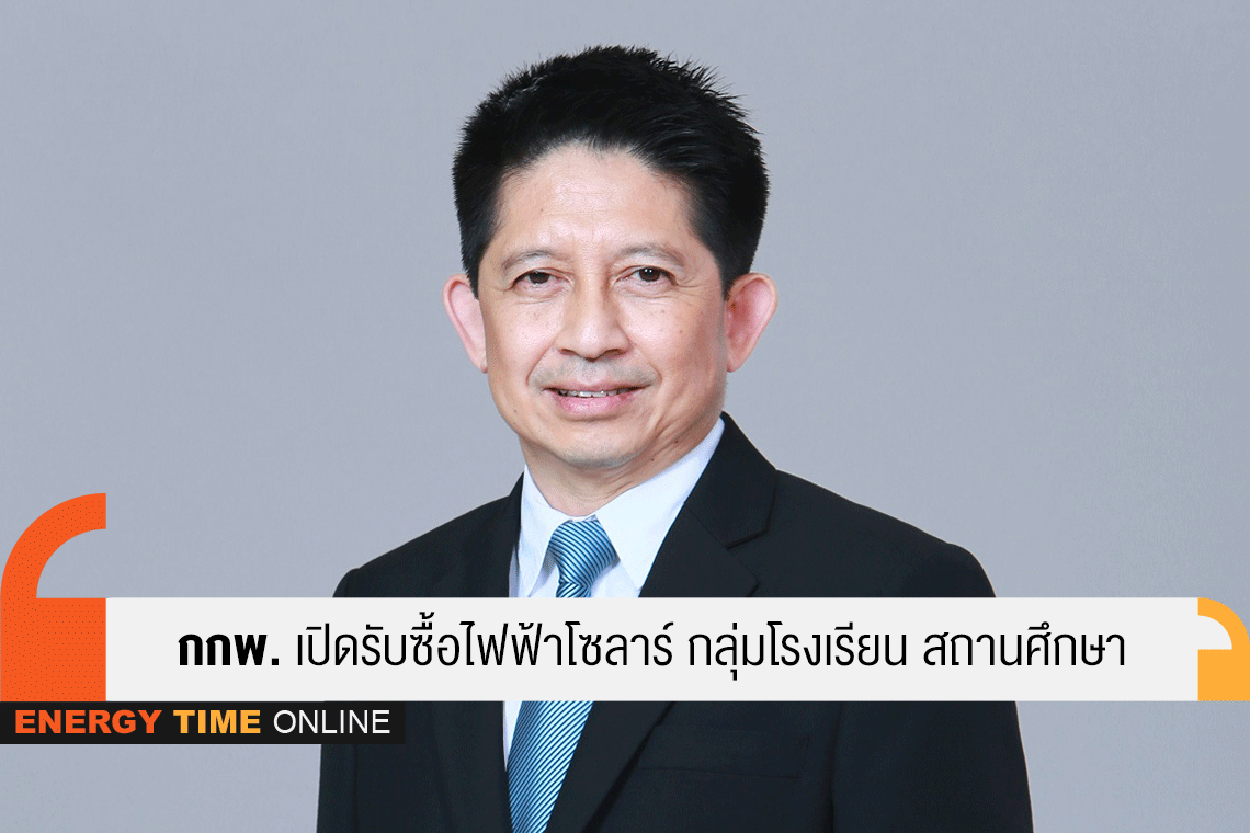 สำนักงานคณะกรรมการกำกับกิจการพลังงาน