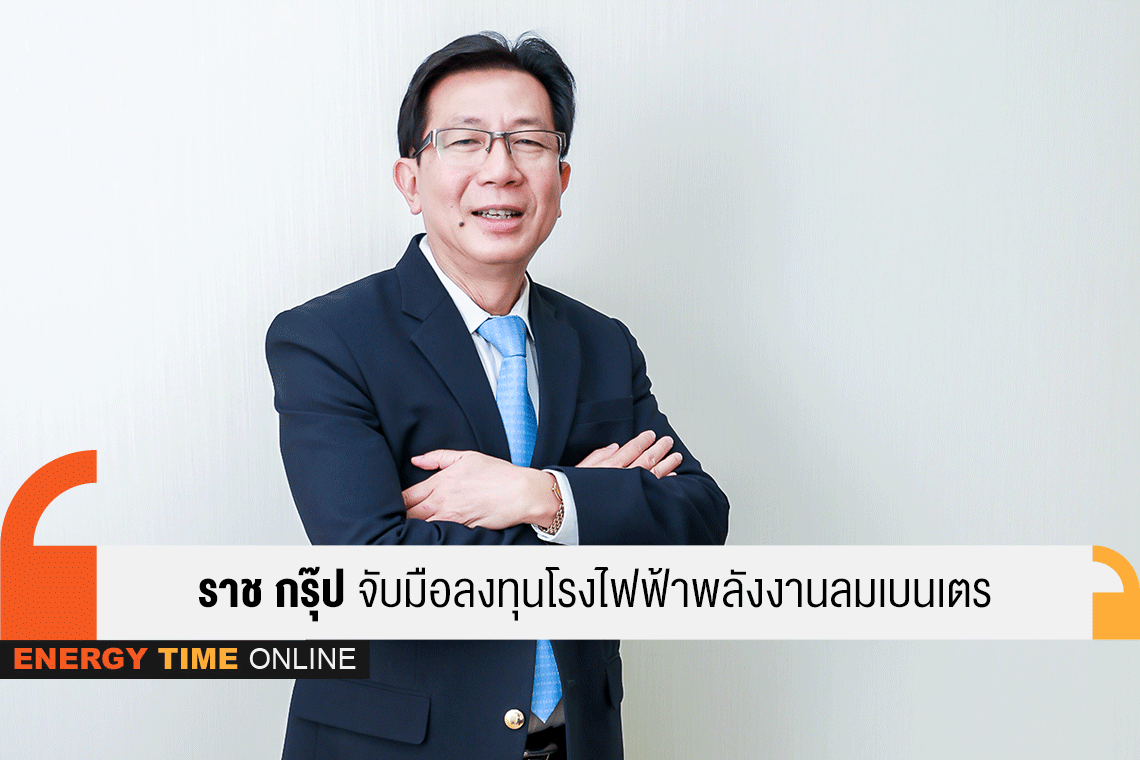 ราช กรุ๊ป จำกัด (มหาชน)