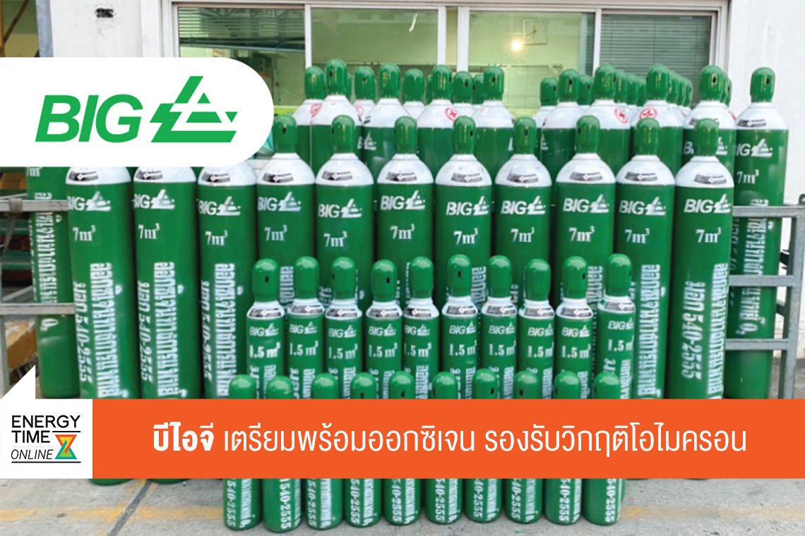 บางกอกอินดัสเทรียลแก๊ส จำกัด , ปตท. จำกัด (มหาชน)