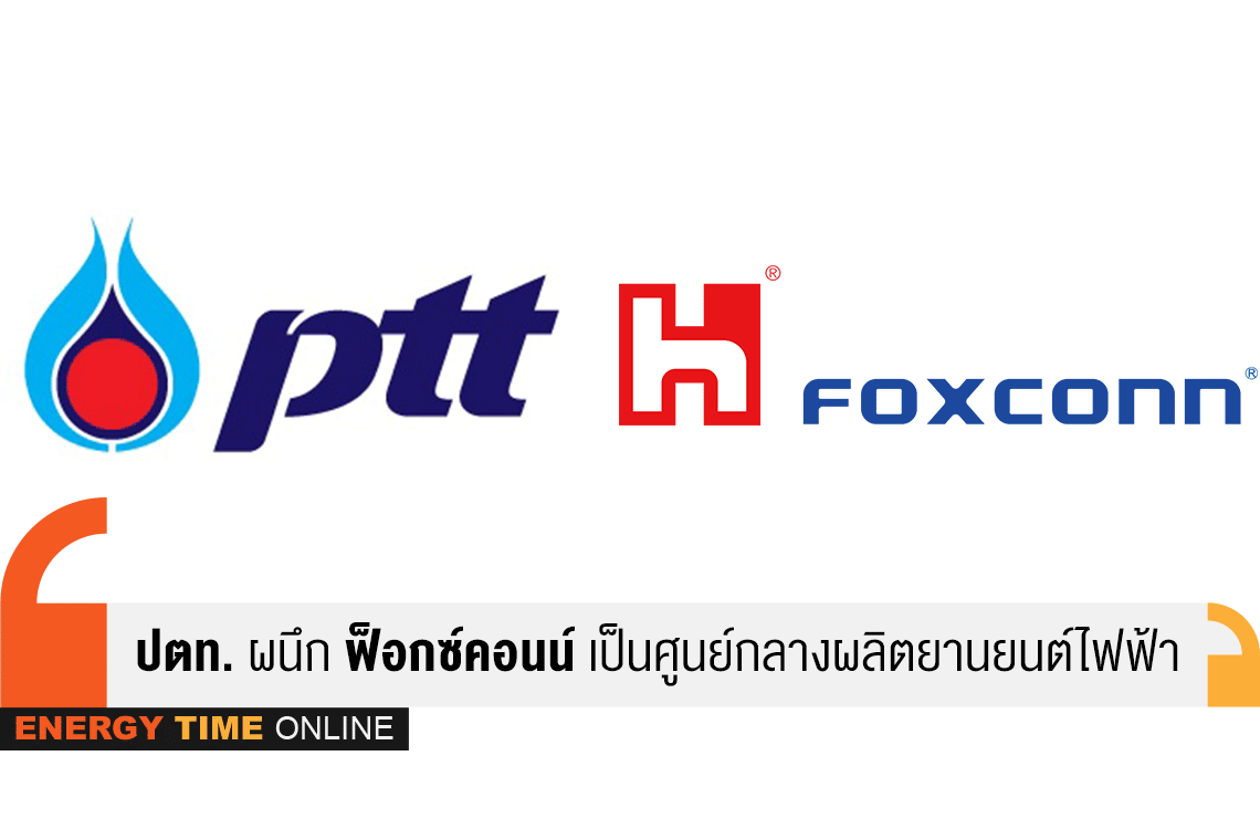 ปตท. จำกัด (มหาชน)