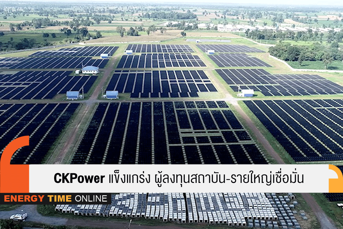 ซีเค พาวเวอร์ จำกัด (มหาชน)
