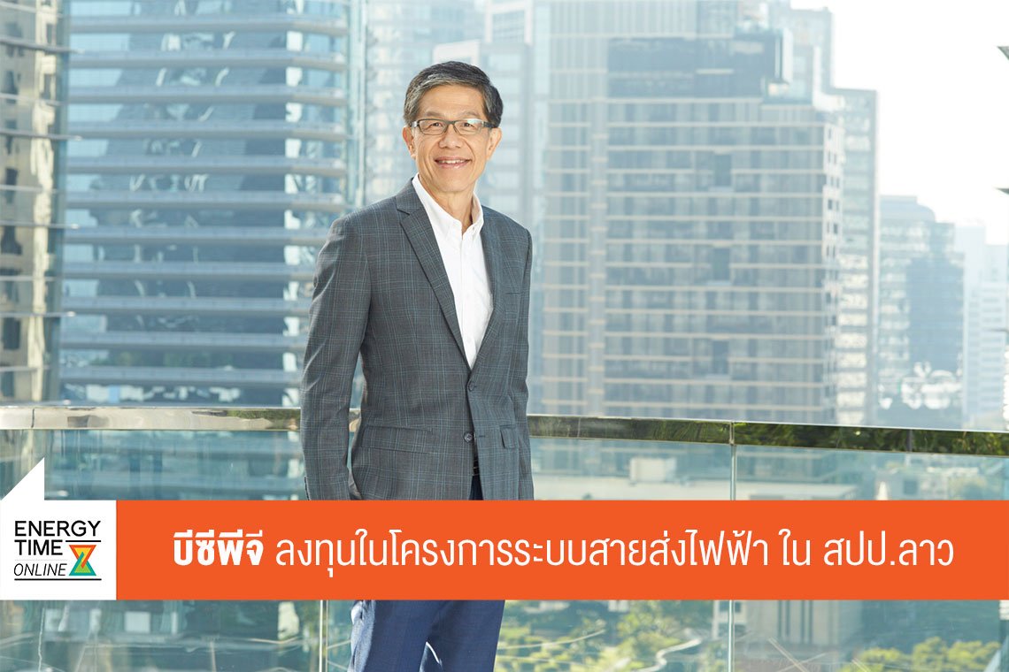 บีซีพีจี จำกัด (มหาชน)