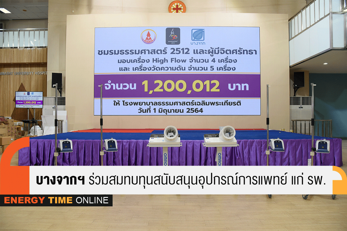 บางจาก คอร์ปอเรชั่น จำกัด (มหาชน)