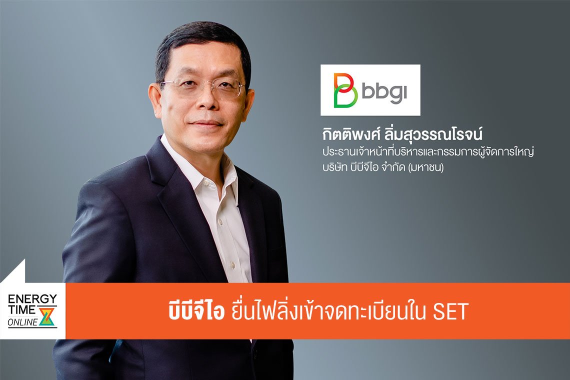 บีบีจีไอ จำกัด (มหาชน)