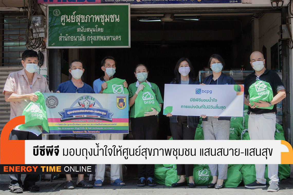 บีซีพีจี จำกัด (มหาชน)