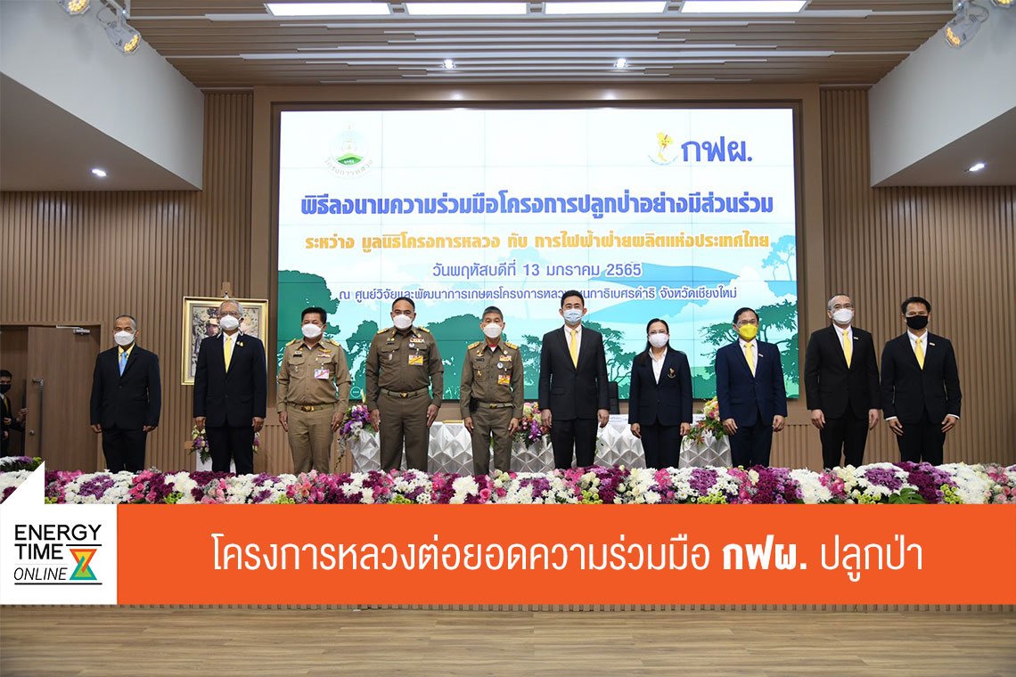 การไฟฟ้าฝ่ายผลิตแห่งประเทศไทย