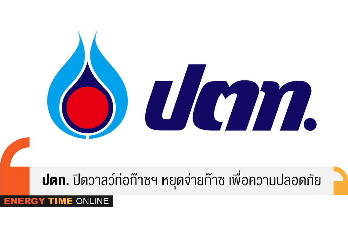 ปตท. จำกัด (มหาชน)