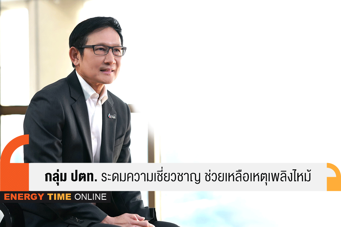 ปตท. จำกัด (มหาชน)