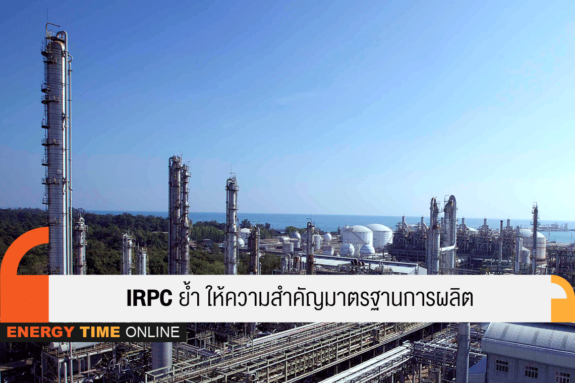 ไออาร์พีซี จำกัด (มหาชน)