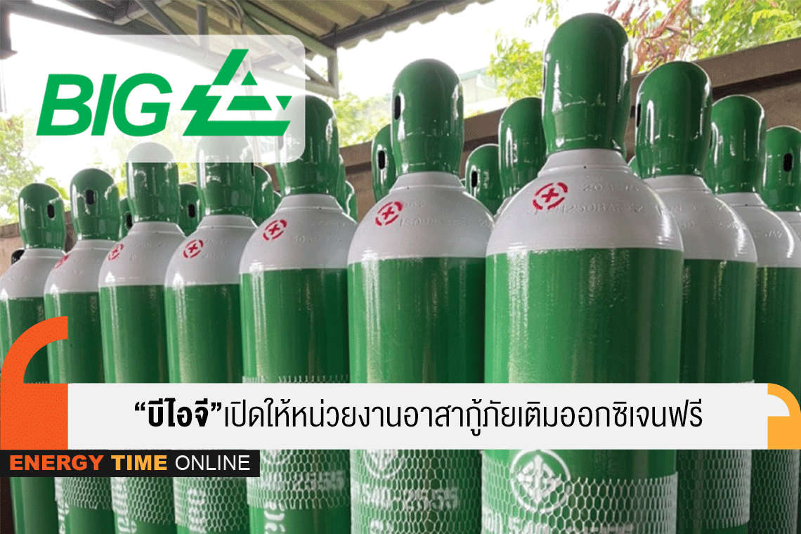 บางกอกอินดัสเทรียลแก๊ส จํากัด