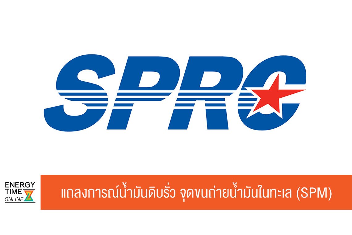 สตาร์ ปิโตรเลียม รีไฟน์นิ่ง จำกัด (มหาชน)