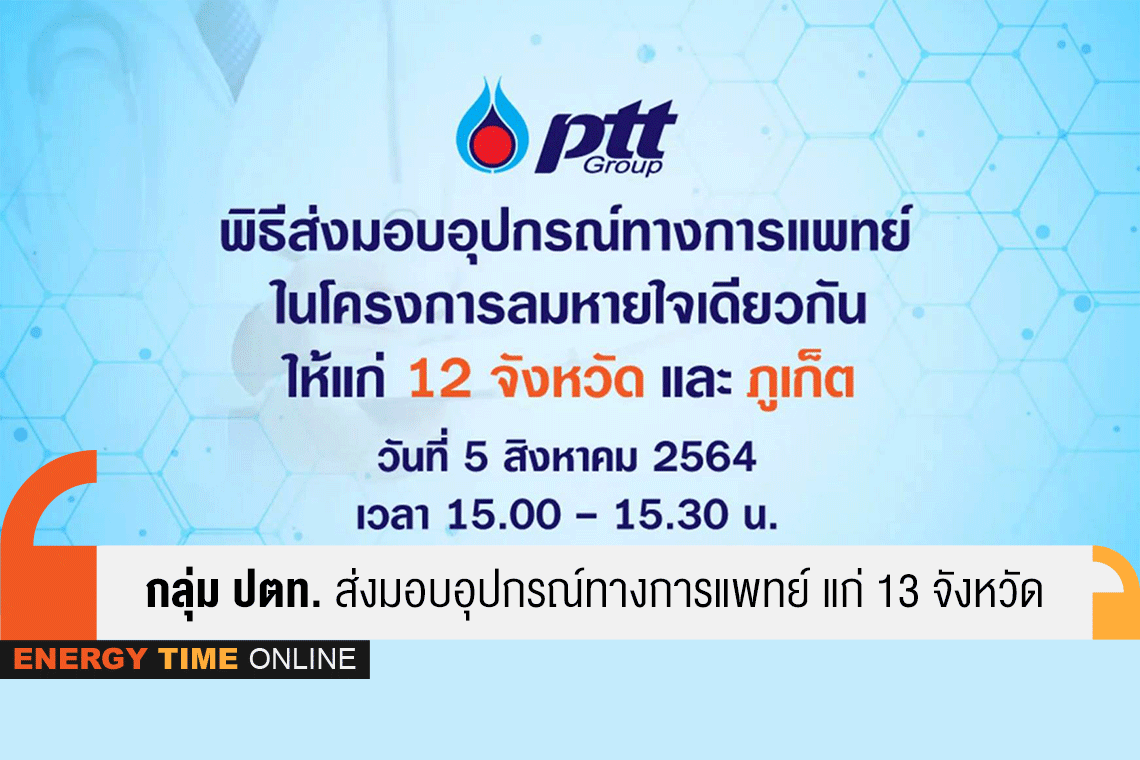 ปตท.จำกัด (มหาชน)