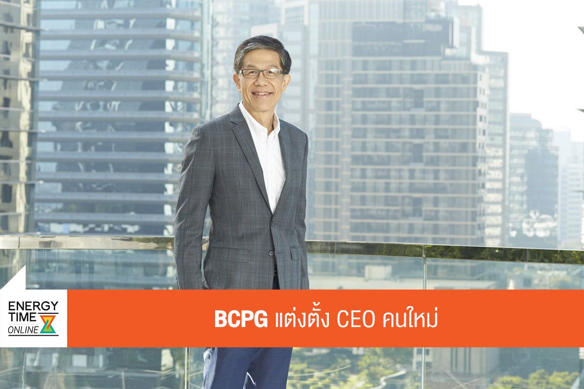 บีซีพีจี จำกัด (มหาชน)