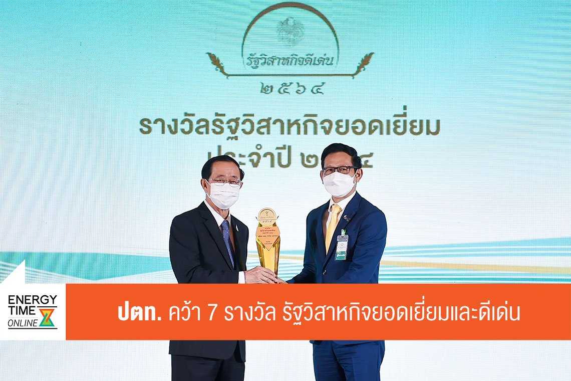 ปตท. จำกัด (มหาชน)
