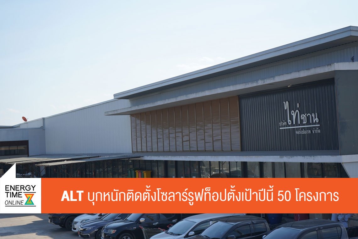 เอแอลที เทเลคอม จำกัด (มหาชน) เอแอลที เทเลคอม จำกัด (มหาชน)