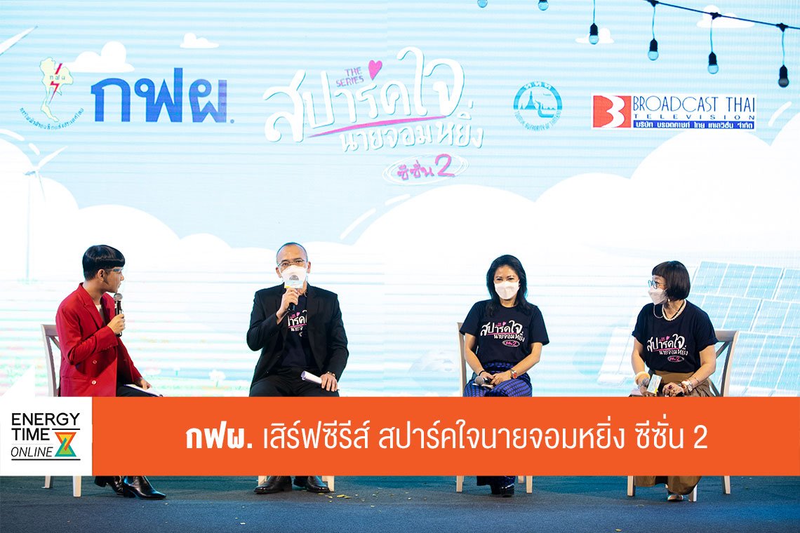 การไฟฟ้าฝ่ายผลิตแห่งประเทศไทย