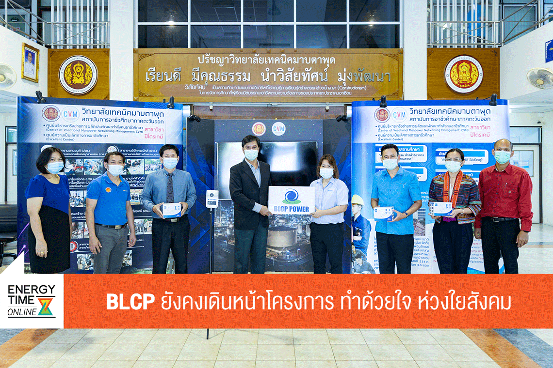 บีแอลซีพี เพาเวอร์ จำกัด