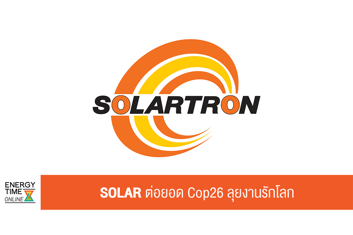 โซลาร์ตรอน จำกัด (มหาชน)