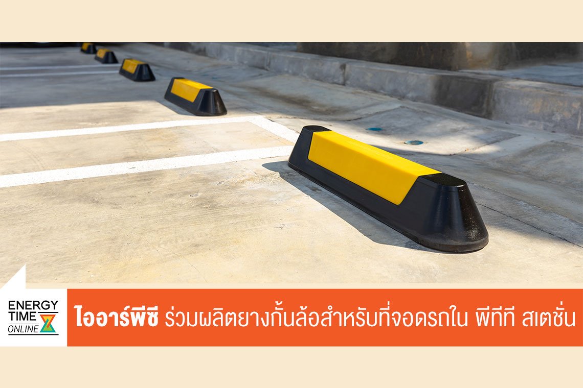 ไออาร์พีซี จำกัด (มหาชน)