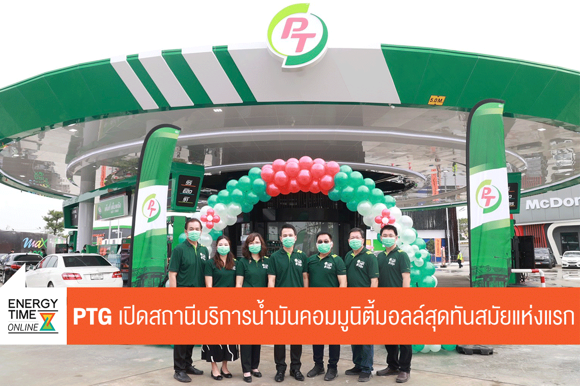 พีทีจี เอ็นเนอยี จำกัด (มหาชน)