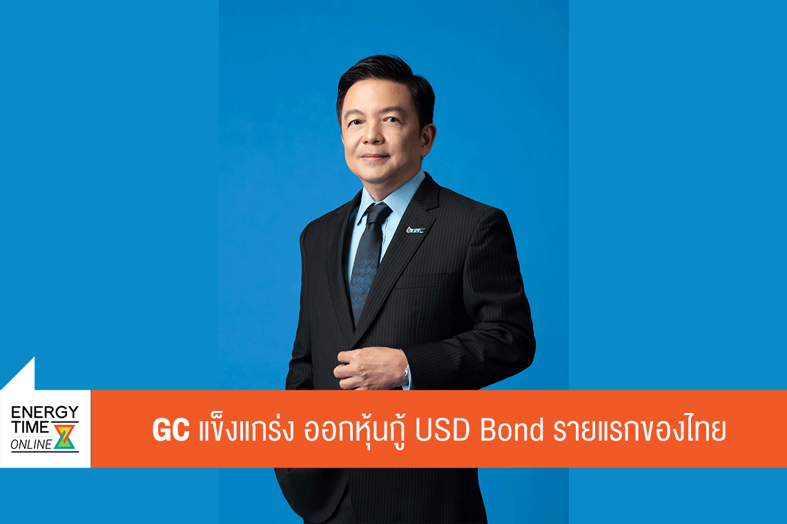 พีทีที โกลบอล เคมิคอล จำกัด (มหาชน)