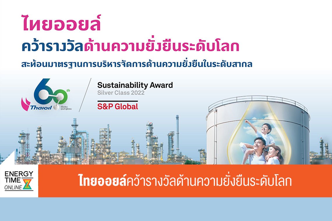 ไทยออยล์ จำกัด (มหาชน)