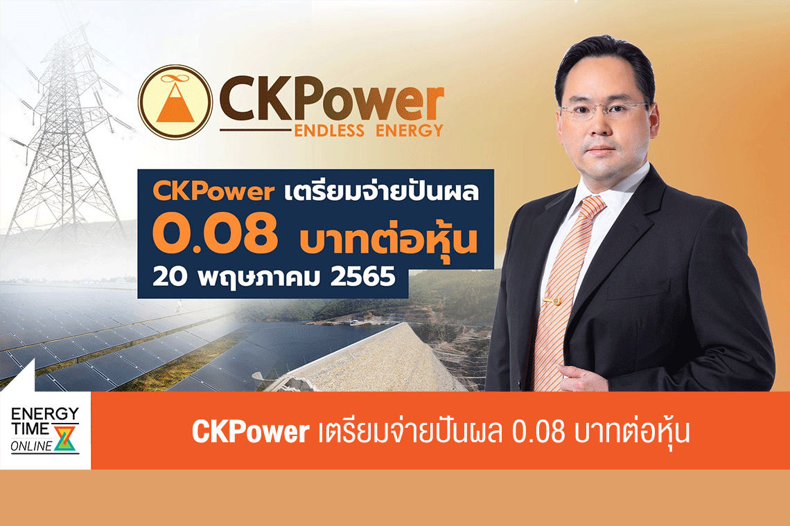 ซีเค พาวเวอร์ จำกัด (มหาชน)