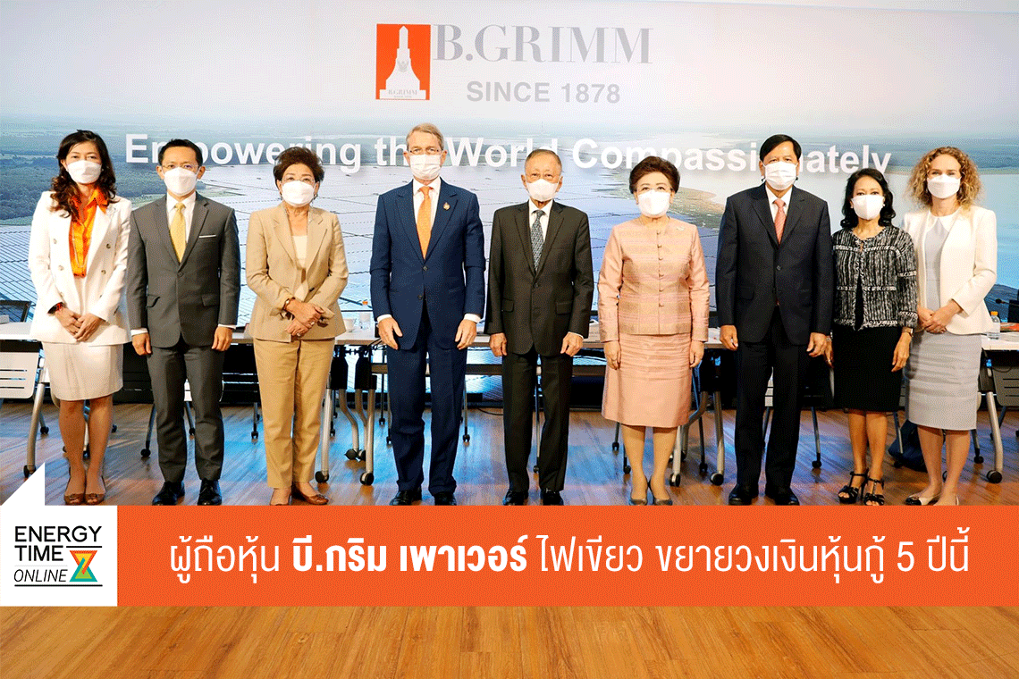 บี.กริม เพาเวอร์ จำกัด (มหาชน)