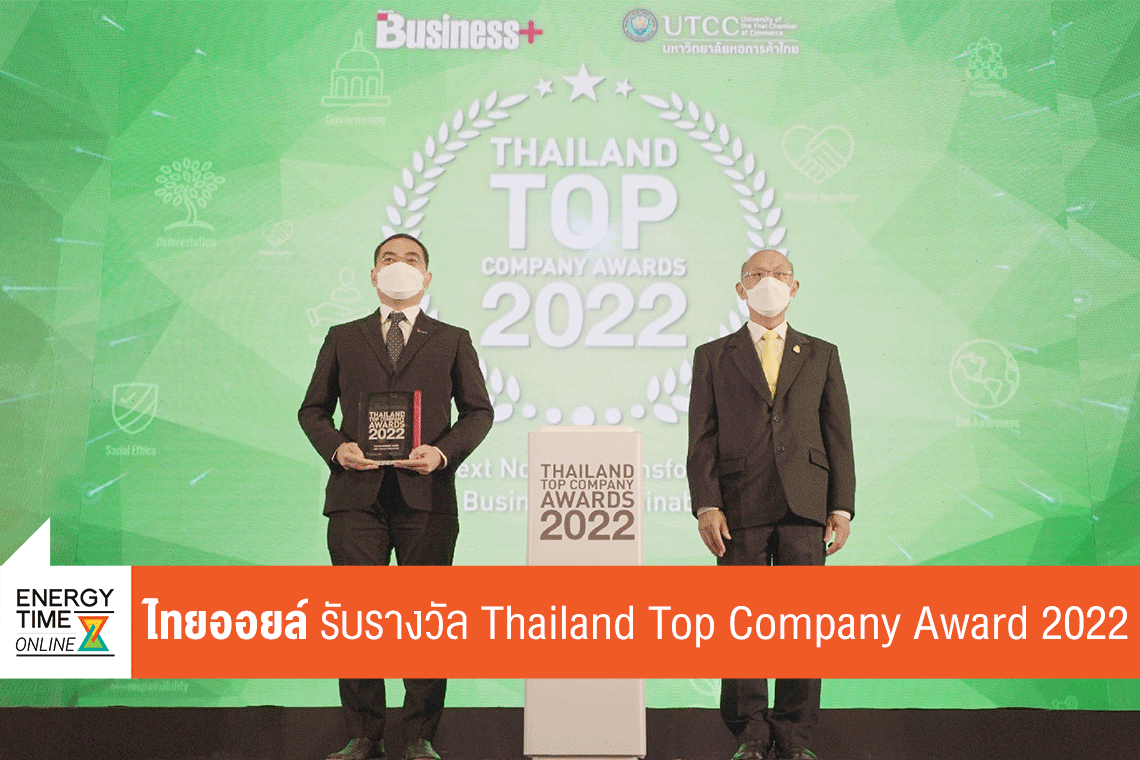ไทยออยล์ จำกัด (มหาชน)
