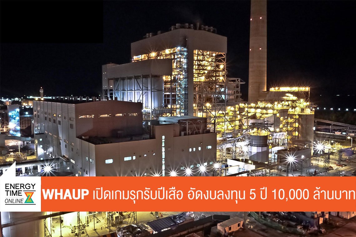 ดับบลิวเอชเอ ยูทิลิตี้ส์ แอนด์ พาวเวอร์ จำกัด (มหาชน)