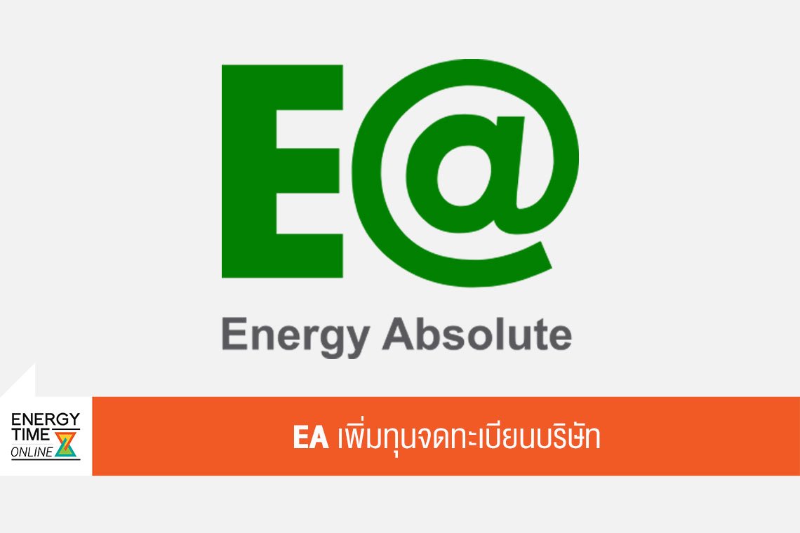 พลังงานบริสุทธิ์ จำกัด (มหาชน)