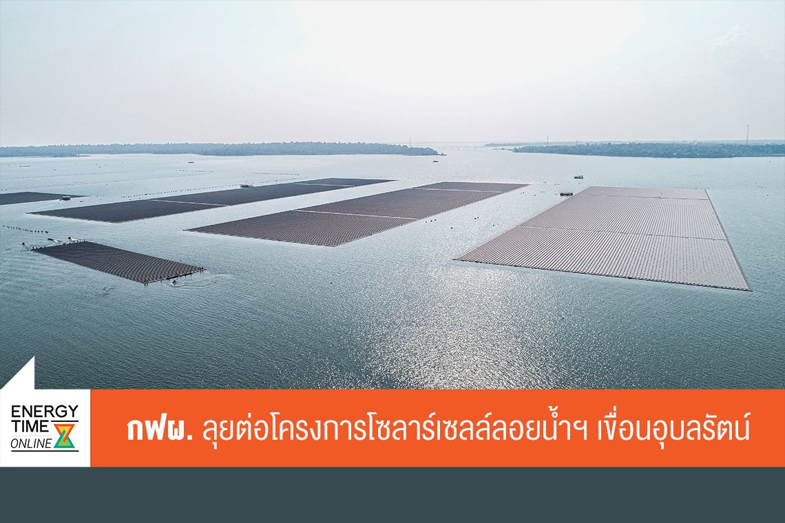 การไฟฟ้าฝ่ายผลิตแห่งประเทศไทย