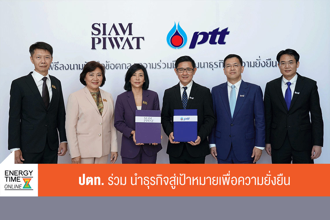 ปตท. จำกัด (มหาชน)