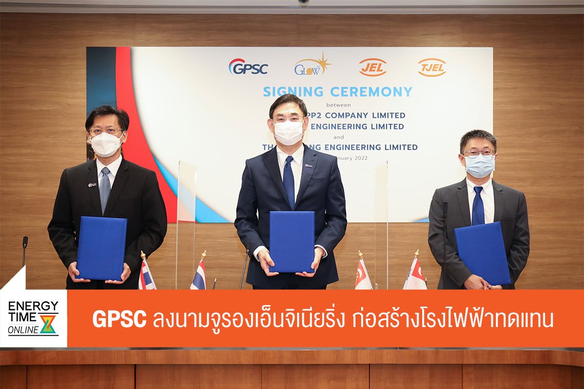 โกลบอล เพาเวอร์ ซินเนอร์ยี่ จำกัด (มหาชน)