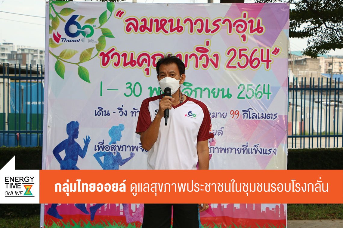 ไทยออยล์ จำกัด (มหาชน)