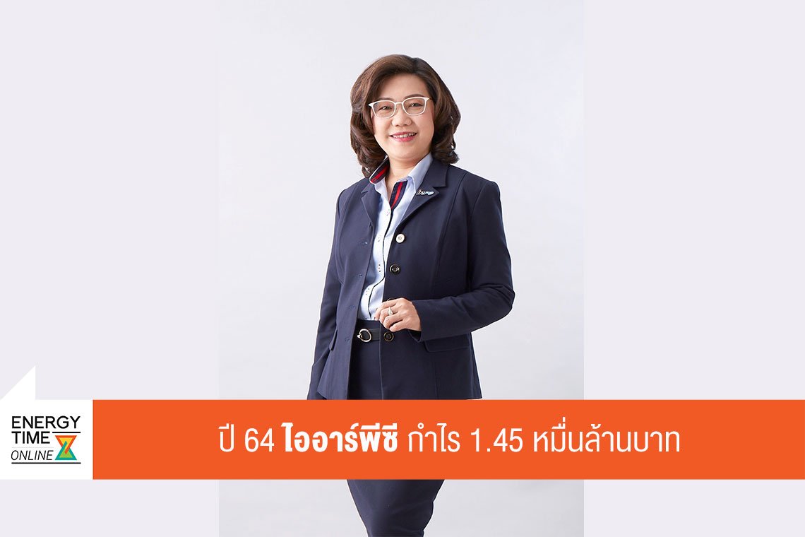 ไออาร์พีซี จำกัด (มหาชน)