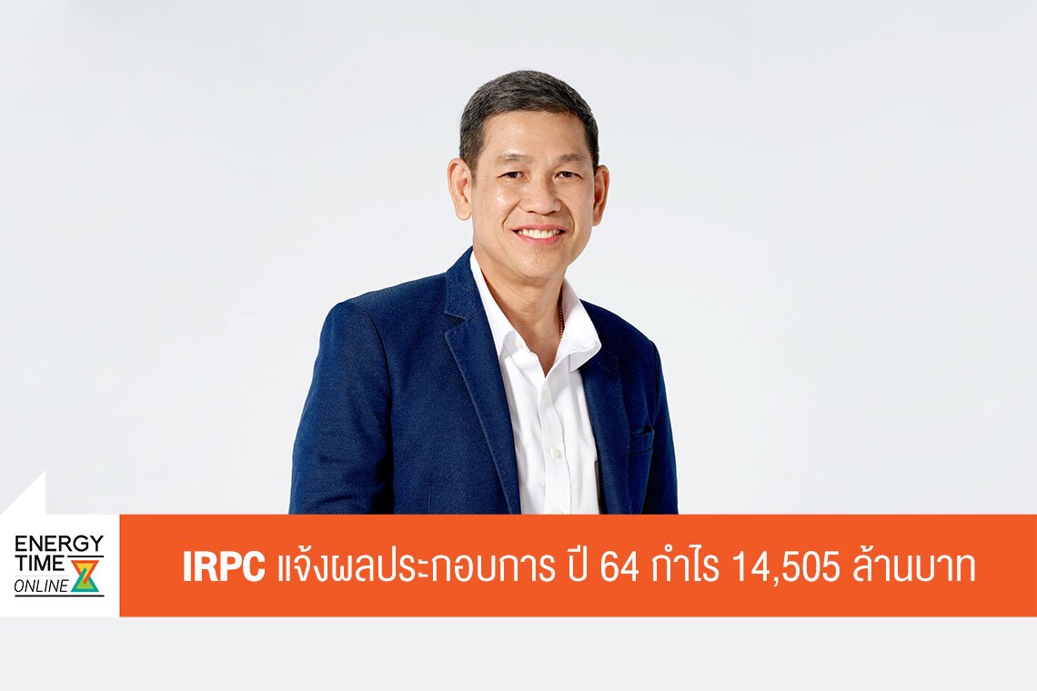 ไออาร์พีซี จำกัด (มหาชน)